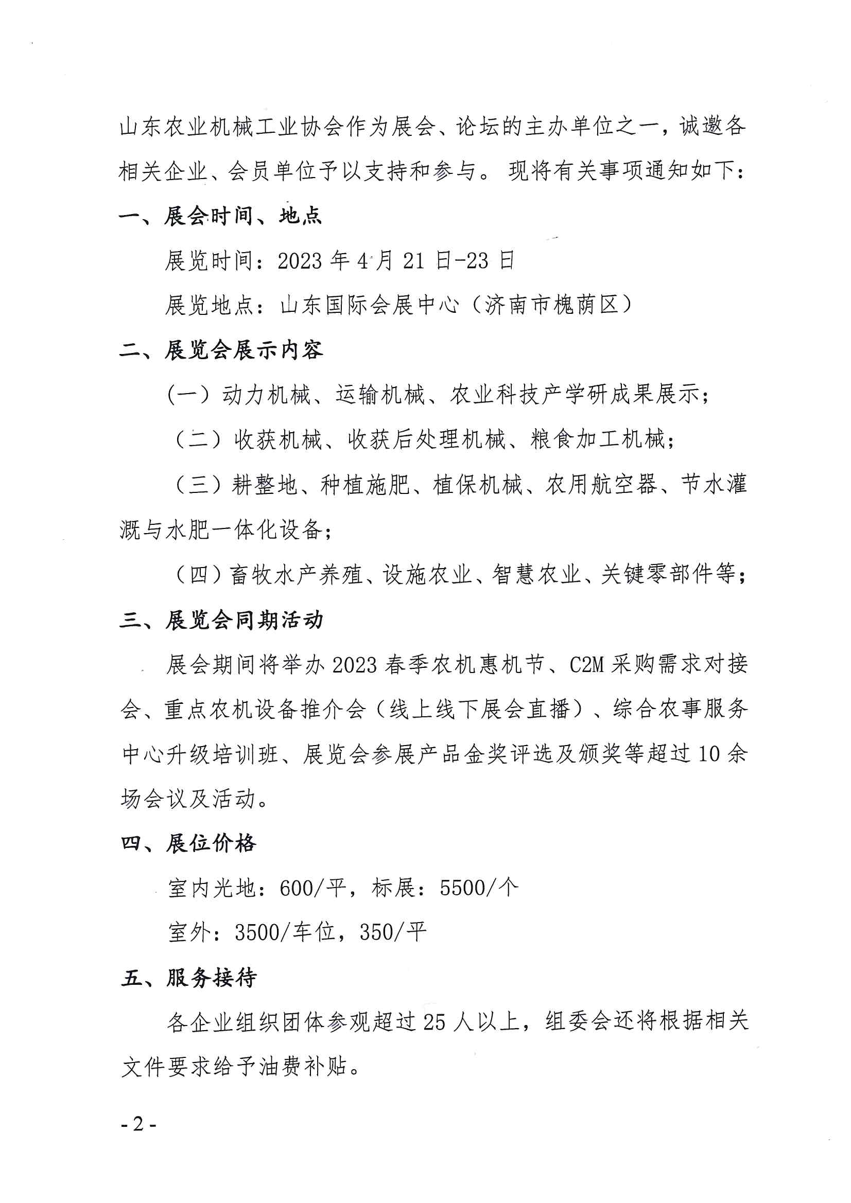 关于组织参加2023第十八届中国（山东）国际农业机械展览会的通知20221130_页面_2.jpg